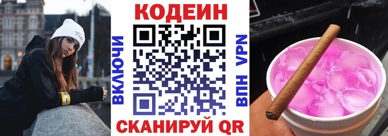Кодеиновый сироп Lean Purple Drank  Купить  Пугачёв 